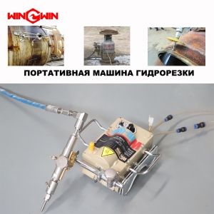 Портативная машина г
